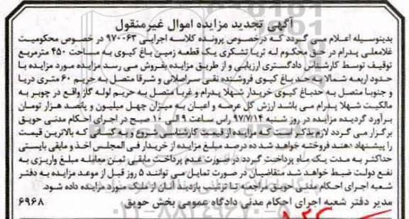 مزایده,مزایده یک قطعه زمین باغ کیوی مساحت 450متر