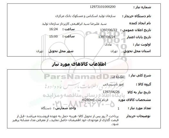 استعلام , استعلام مکنده ...