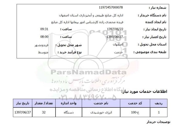 استعلام ,استعلام انرژی خورشیدی