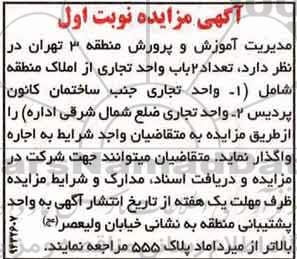 مزایده ، مزایده واگذاری به صورت اجاره 2 باب واحد تجاری