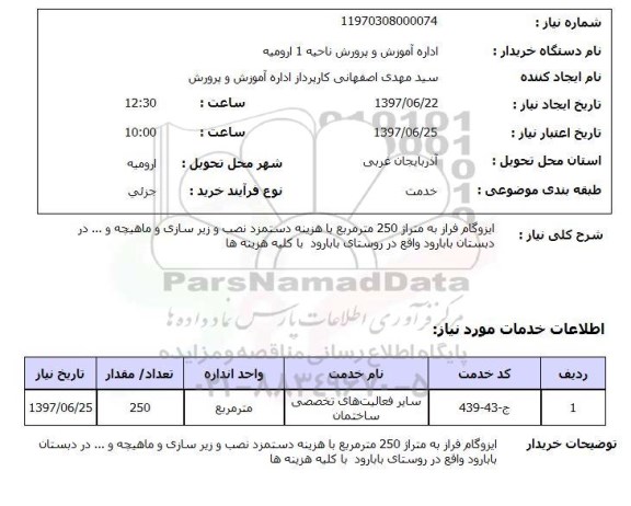 استعلام,  ایزوگام فراز 