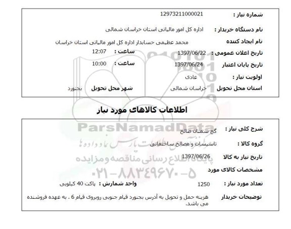 استعلام , استعلام گچ ...