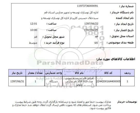 استعلام, آمپلی فایر 