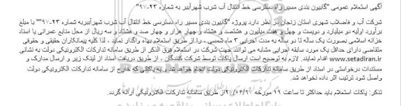 استعلام عمومی گابیون بندی