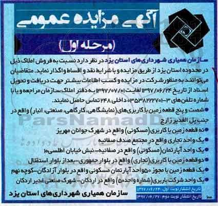 مزایده,مزایده فروش املاک شامل زمین.آپارتمان.واحد تجاری
