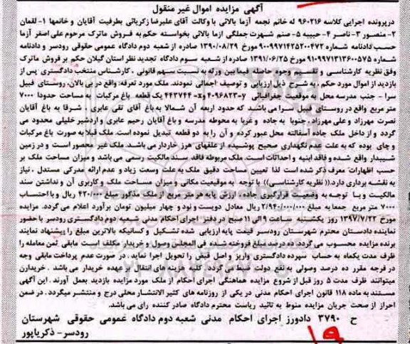 مزایده,مزایده یک قطعه باغ مرکبات مساحت 7000متر