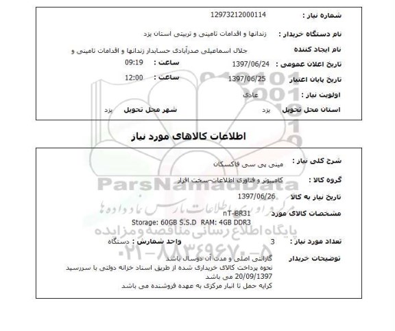 استعلام , استعلام  مینی پی سی فاکسکان