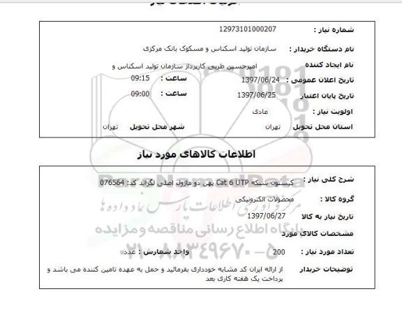 استعلام,استعلام کیستون 