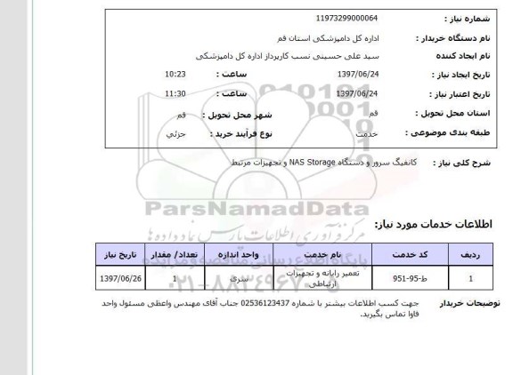 استعلام, استعلام کانفیگ سرور و دستگاه NAS Storage و تجهیزات مرتبط ...