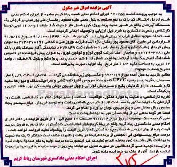 مزایده,مزایده آپارتمان مساحت مفید 61.4متر
