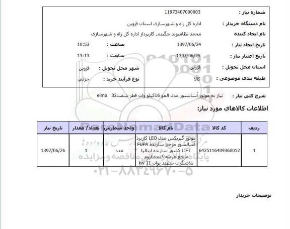 استعلام, موتور آسانسور مدل المو 16 کیلووات 