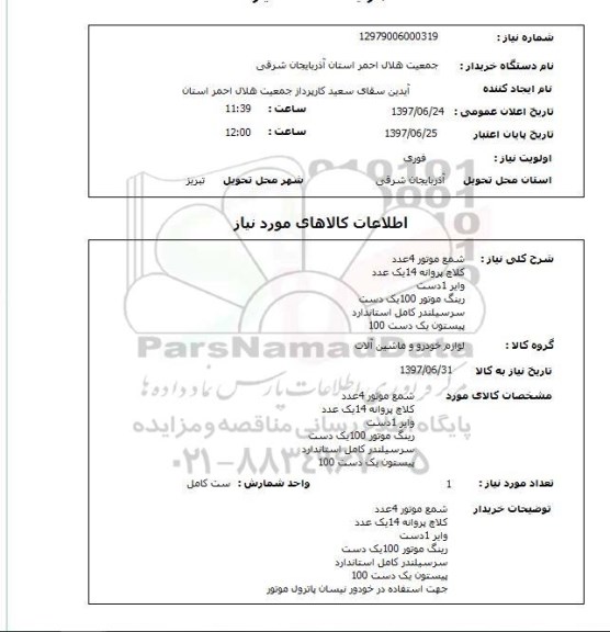 استعلام ,استعلام شمع موتور 4 عدد ...