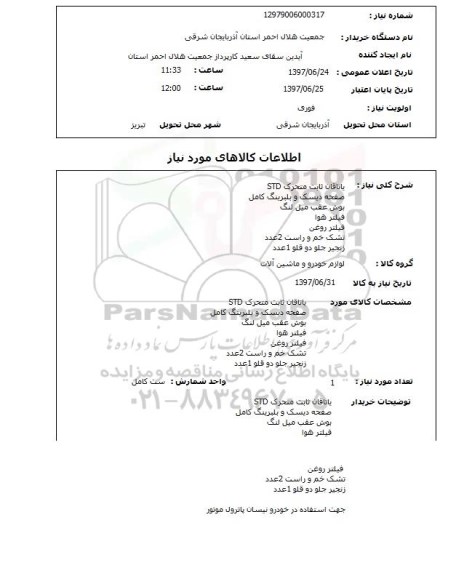 استعلام, یاتاقان ثابت متحرک ، صفحه دیسک و ...