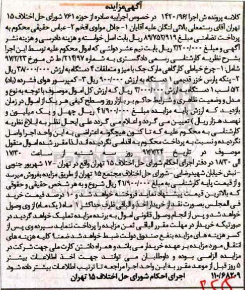 اگهی مزایده , مزایده چرخ خیاطی کارگاهی...