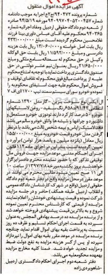مزایده, مزایده خودرو سواری سیستم سمند