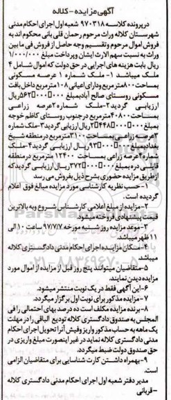 مزایده,مزایده 4 قطعه ملک
