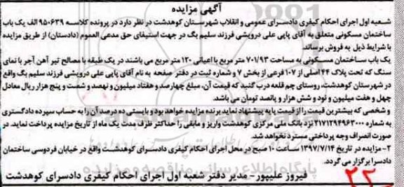 مزایده,مزایده ساختمان مسکونی مساحت 701.93متر