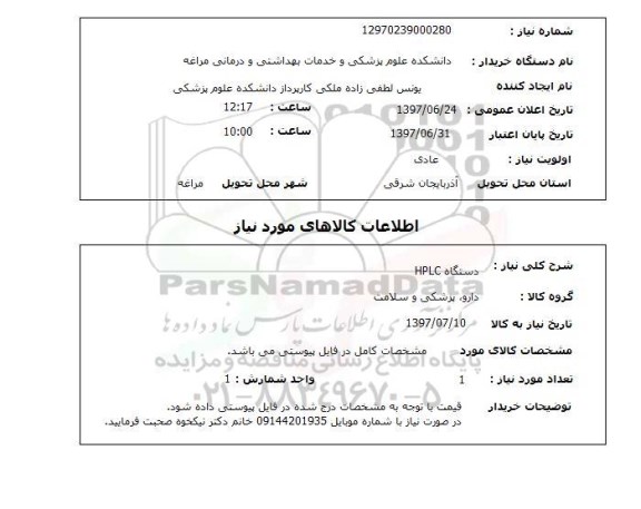 استعلام, استعلام دستگاه HPLC