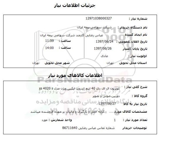 استعلام, استعلام تلویزیون ال ای دی