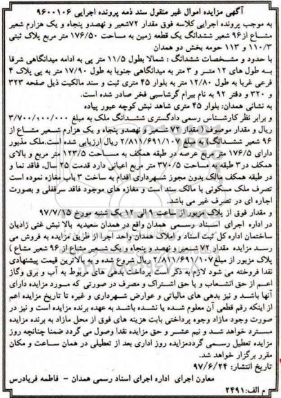 مزایده,مزایده زمین مساحت 176.50متر
