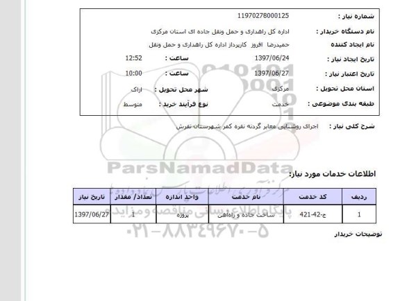 استعلام, اجرای روشنایی معابر