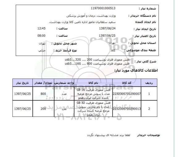استعلام,فلش مموری