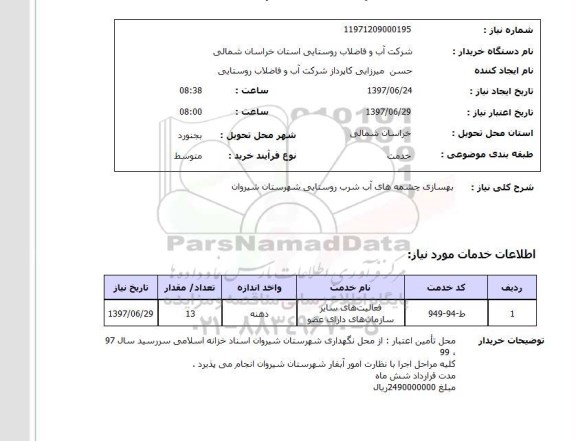 استعلام , استعلام بهسازی ...