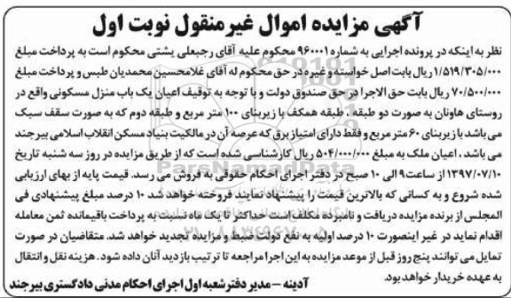 مزایده,مزایده اعیانی منزل مسکونی زیربنای صد متر