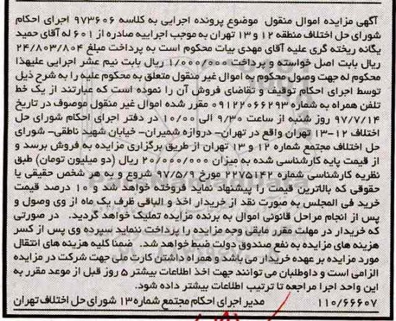مزایده, مزایده فروش یک خط تلفن همراه