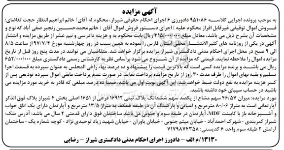 مزایده,مزایده آپارتمان مساحت 80.06متر قدمت 4 ساله