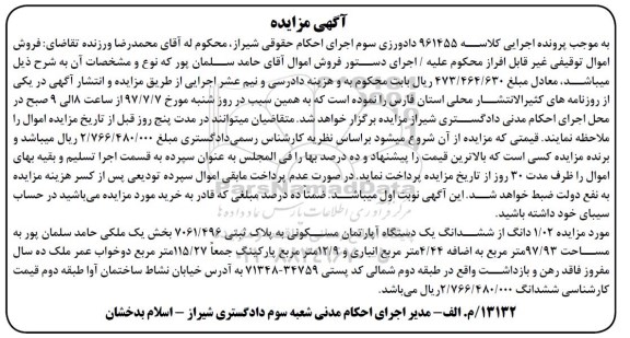 مزایده,مزایده 1/02 دانگ از ششدانگ آپارتمان مساحت 97.93متر