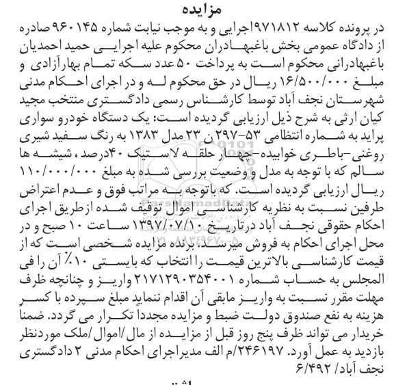 اگهی مزایده , مزایده یک دستگاه خودرو سواری پراید 