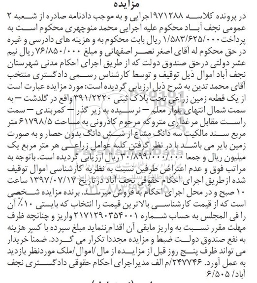 مزایده,مزایده یک قطعه زمین زراعی مساحت 61798.5متر