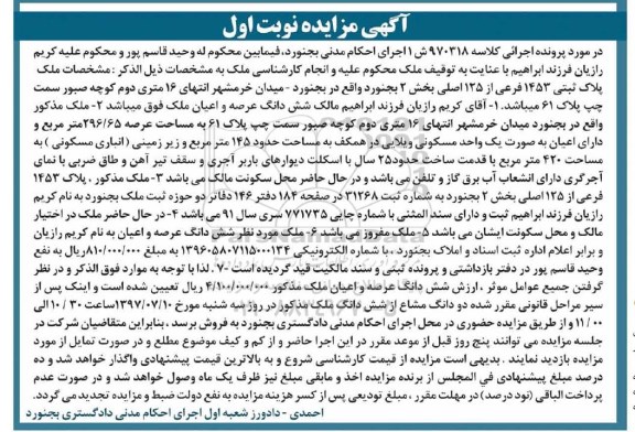 مزایده,مزایده ملک مساحت عرصه 296.65متر نوبت اول