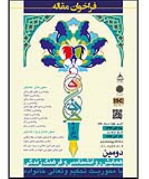 فراخوان محورهای همایش روانشناسی و چالش های زندگی و غیره 