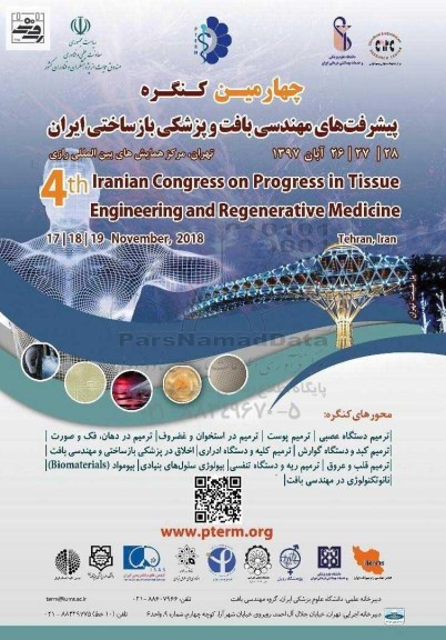 چهارمین کنگره پیشرفت های مهندسی