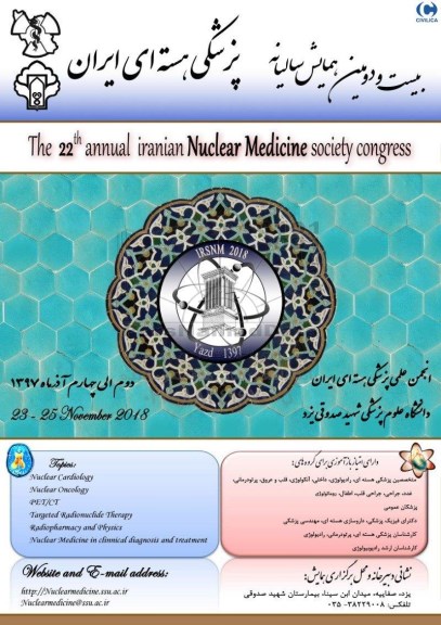 بیست و دومین همایش سالیانه پزشکی هسته ای ایران 