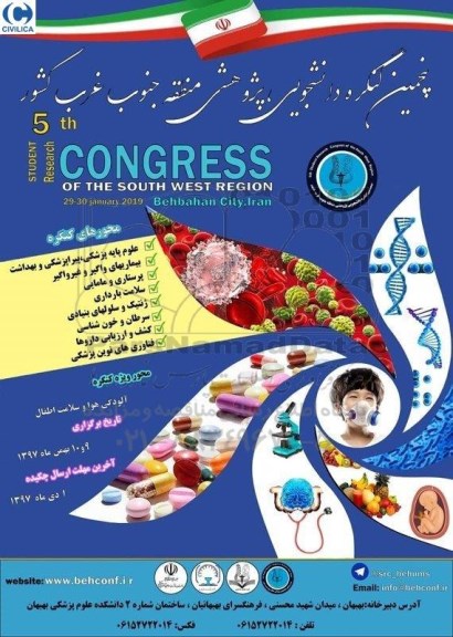 پنجمین کنگره دانشجویی ، پژوهشی منطقه جنوب غرب کشور 