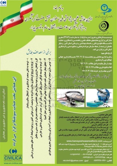 اولین همایش علمی و پژوهشی ملی