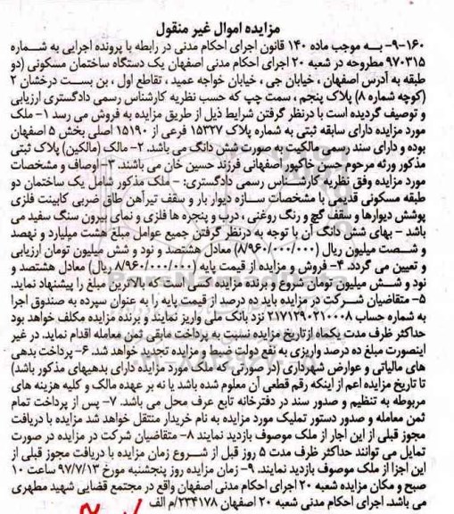 مزایده ,مزایده ملک به شماره پلاک 15327 فرعی بخش 5 اصفهان
