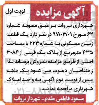 مزایده,مزایده فروش یک قطعه زمین مسکونی مساحت 435متر