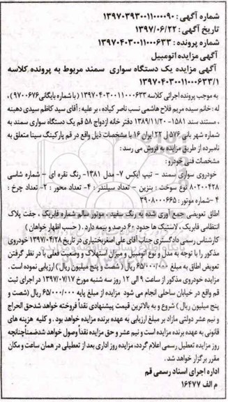 مزایده, مزایده یک دستگاه سواری سمند 