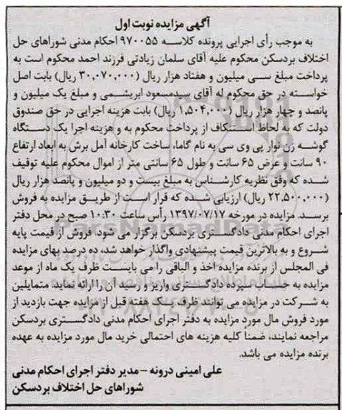 اگهی مزایده , مزایده دستگاه گوشه زن نوار پی وی سی 