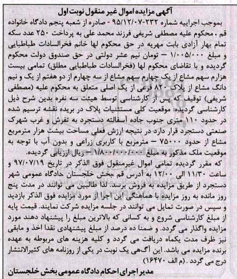 مزایده,مزایده پلاک 820 فرعی از یک اصلی کاربری زراعی نوبت اول