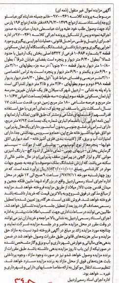 مزایده,مزایده آپارتمان مساحت اعیانی 101.67متر