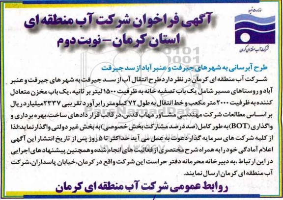 آگهی فراخوان , فراخوان طرح آبرسانی  نوبت دوم 