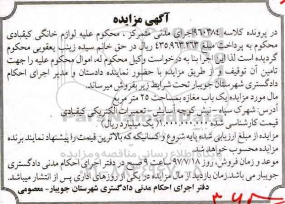 مزایده,مزایده یکباب مغازه مساحت 25 متر