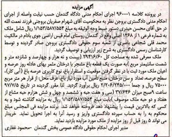 مزایده,مزایده ملک مساحت کل 29416.60متر