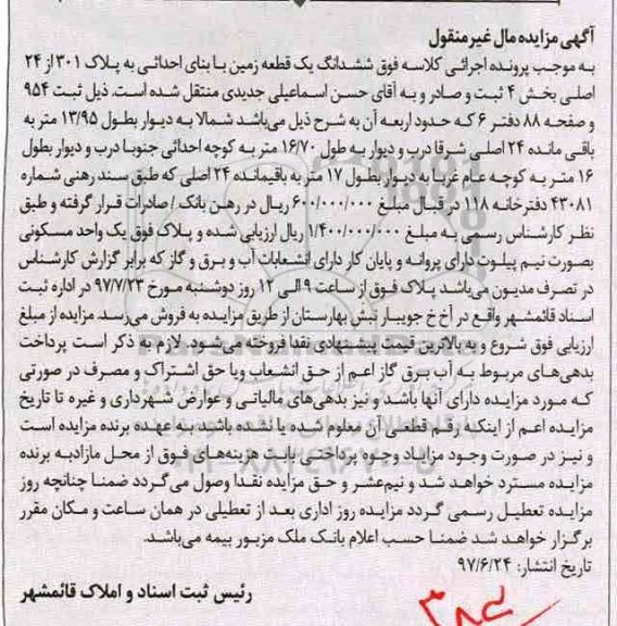 مزایده,مزایده ششدانگ زمین بخش چهار به پلاک 301 از 24 اصلی