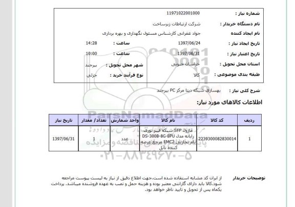 استعلام, بهسازی شبکه دیتا مرکز PC 